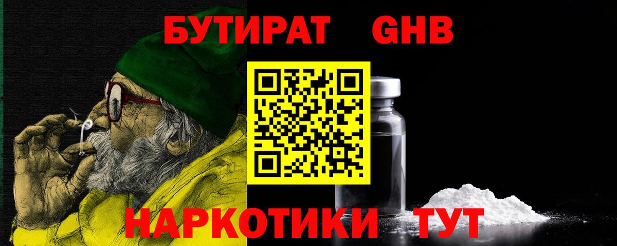 БУТИРАТ BDO Феодосия