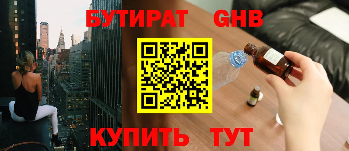 Феодосия  БУТИРАТ BDO  Вход с VPN 