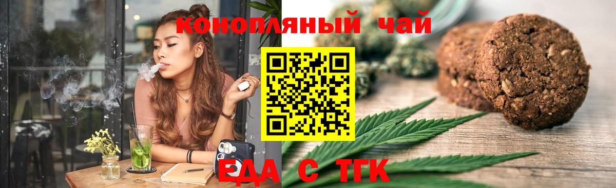 Феодосия  Печенье с ТГК конопля  Вход с VPN 