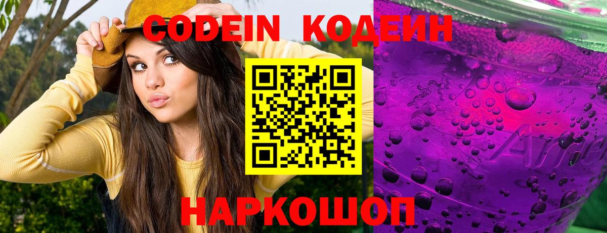 Феодосия  Codein Purple Drank  Вход с VPN 