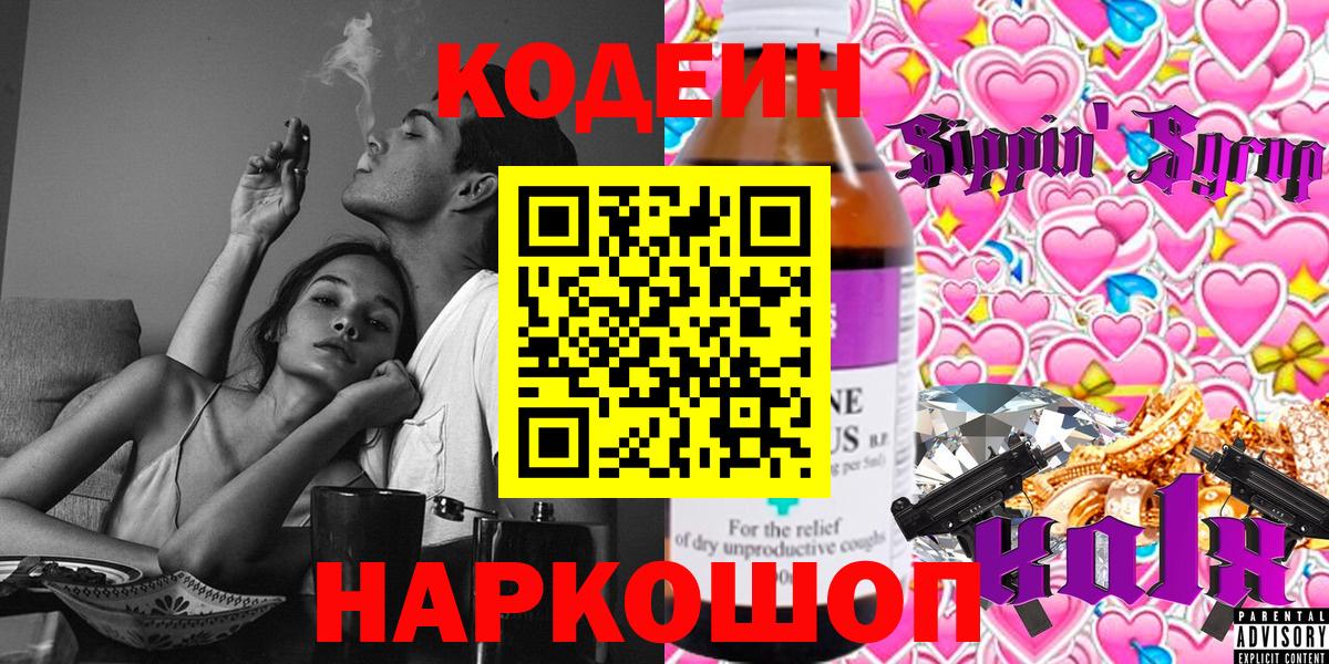 Кодеин напиток Lean (лин) Феодосия