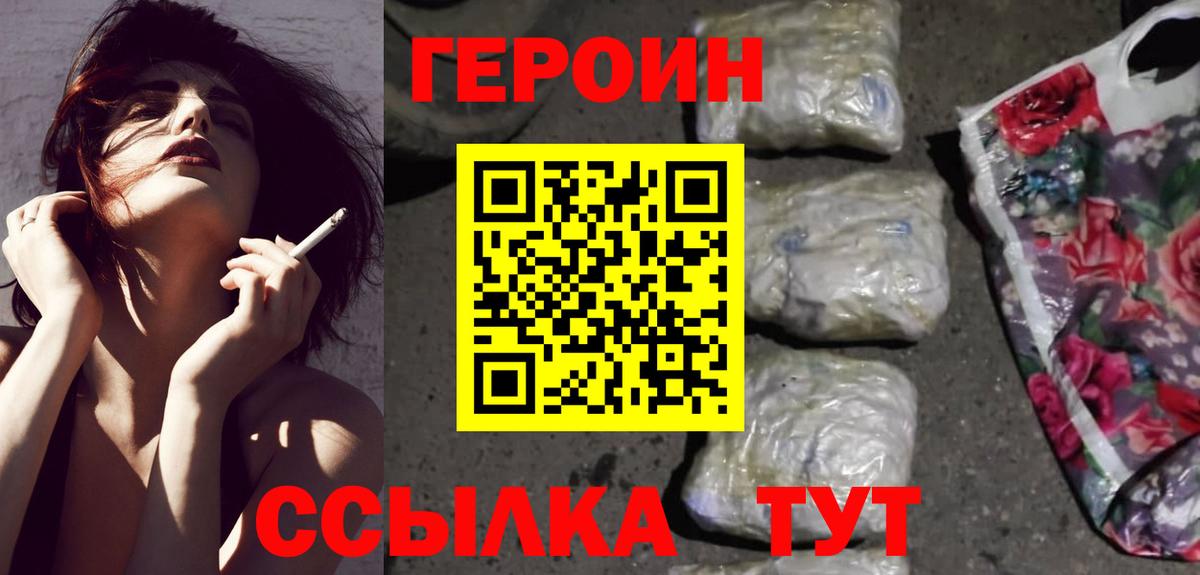 Героин хмурый Феодосия