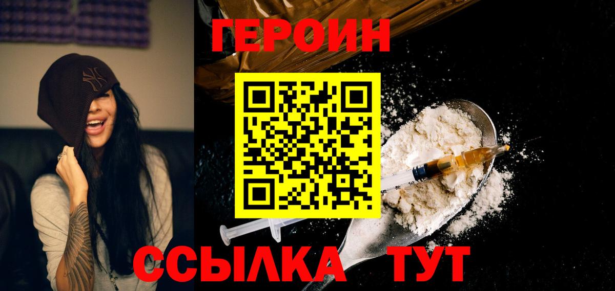 Героин Heroin  Героин  Феодосия  Вход с VPN 
